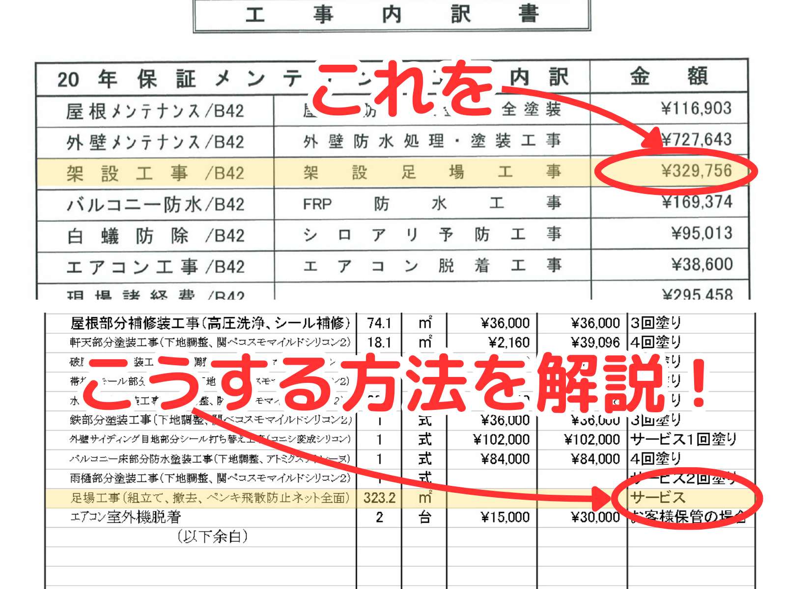 外壁塗装の足場代をサービスしてもらう方法